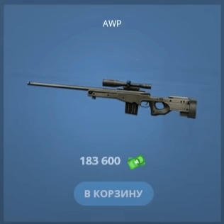 Снайперская винтовка AWP