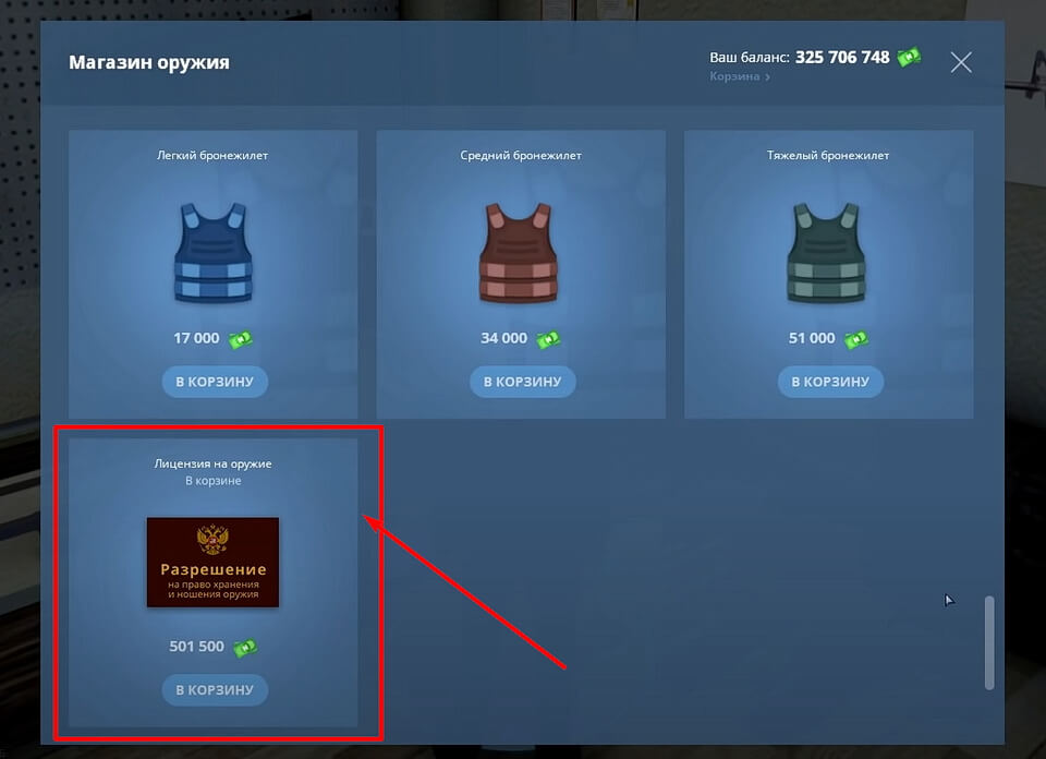 Разрешение на оружие Разрешение на оружие в Next RP