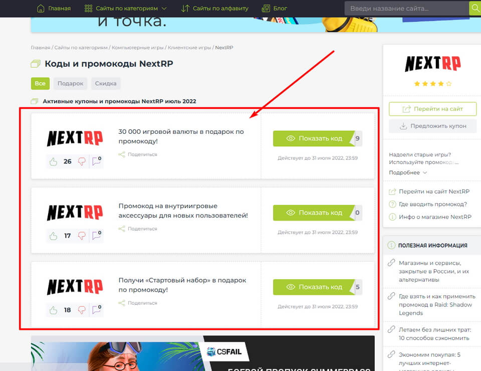 Обычные промокоды Обычные промокоды