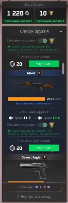 Улучшения характеристик оружия Улучшения характеристик оружия