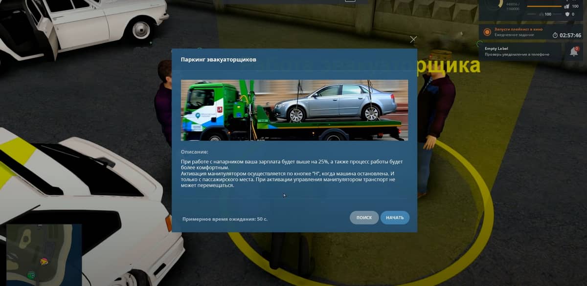 Подсказка в игре: описание функций работы эвакуаторщиком Подсказка в игре: описание функций работы эвакуаторщиком